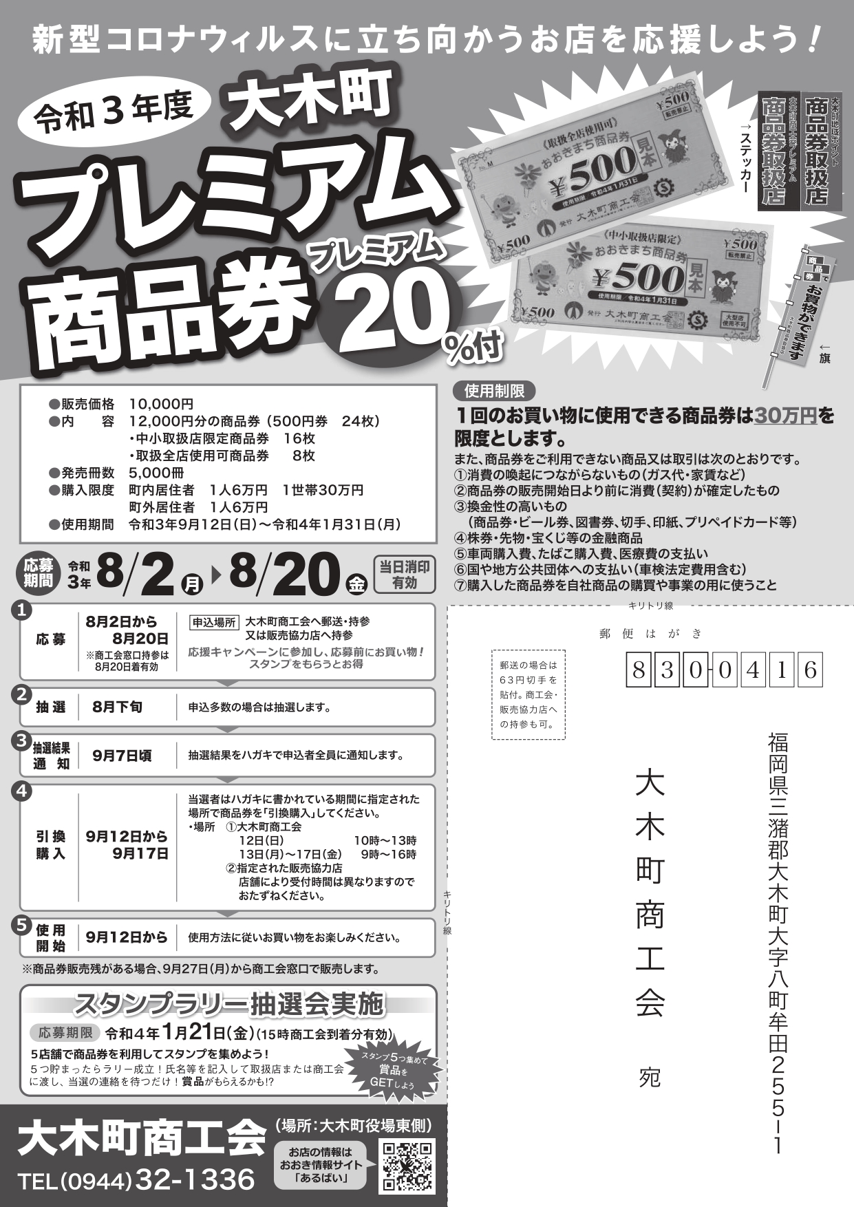 インフォメーション あるばい 大木町商工会公式 おおき情報サイト